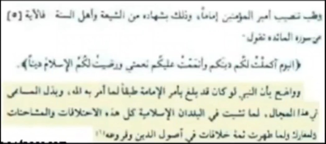 fasstaqim's tweet photo. Khomeyni, dans son livre intitulé KACHF-UL-ASRÂR, a démenti le Qour'ân en accusant le Messager d'Allah, que les éloges d'Allah et son salut soient sur lui, d'avoir manqué à son devoir de transmettre ce qu'Allah lui a ordonné à l'endroit des serviteurs.

Il dit : « Il est clair que si le Prophète avait transmis le principe de l'imamat conformément à ce qu'Allah lui avait ordonné et avait déployé tous les efforts dans ce domaine, il n'y aurait pas eu toutes ces divergences, querelles et combats dans les pays islamiques. Il n'y aurait pas eu de différences dans les fondements et les branches de la religion. »

Or, Allah, le Très Haut, dit :

« Ô Messager! Transmets tout ce qui t'est révélé de la part de ton Seigneur. Si tu ne le fais pas, alors tu n'auras pas transmis Son message. Allah te protégera des Hommes. Allah ne guide pas les mécréants. »

📚 Sourate 05, verset 67

Allah, Soubhānahu wa Ta'ālā, s'adresse à Son serviteur et messager Muhammad, au nom du message, en lui ordonnant de transmettre tout ce qu'Allah lui a révélé, et le Prophète, que les éloges d'Allah et son salut soient sur lui, s'est conformé à cela de la meilleure manière qui soit. Â'ishah dit : « Celui qui te dit que Muhammad a dissimulé quelque chose de ce qu'Allah lui a révélé aura menti. Allah, Soubhānahu wa Ta'ālā, dit : « Ô Messager! Transmets tout ce qui t'est révélé de la part de ton Seigneur...»

📚 Rapporté par Al Boukhâri, hadîth n°4612 et Mouslim, hadîth n°177

Sa communauté a témoigné de sa transmission du message et de son acquittement du dépôt lorsqu'il le leur demanda lors du plus éminent des rassemblements, dans son sermon du pèlerinage d'adieu, alors que ses Compagnons étaient au nombre de quarante mille. Ainsi, Jâbir rapporte que le Messager d'Allah, que les éloges d'Allah et son salut soient sur lui, dit lors de ce sermon : « Ô gens! Vous serez interrogés sur moi, alors que répondrez-vous ? - NOUS ATTESTONS QUE TU AS TRANSMIS LE MESSAGE, RESPECTÉ LE DÉPÔT ET CONSEILLÉ ! » Le Prophète leva son doigt vers le ciel puis l'abaissa vers eux en disant : « Ô Allah, ai-je transmis ? Ô Allah, ai-je transmis ? »

📚 Rapporté par Mouslim, hadîth n°1218

Ibn Abbas rapporte que le Messager d'Allah, que les éloges d'Allah et son salut soient sur lui, dit lors du pèlerinage d'adieu : « Ô gens ! Quel est ce jour ? - Un jour sacré. - Quel est ce lieu ? - Un lieu sacré. - Quel est ce mois ? - Un mois sacré. - Vos biens, votre sang et votre honneur, sont aussi sacrés que ce jour, en ce mois, et en ce lieu ! » Il répéta cela plusieurs fois, puis leva son doigt vers le ciel et répéta plusieurs fois : « Ô Allah, ai-je transmis ? » Ibn 'Abbas dit : « Par Allah, c'est là un testament adressé à son Seigneur ! »

📚 Rapporté par Al Boukhâri, hadîth n°1739

Tafsîr Ibn kathîr, vol.02, p.82-83
Aux Éditions Tawbah

Et Allah le Très Haut dit :

« Aujourd'hui j'ai parachevé pour vous votre religion, j'ai complété mon bienfait sur vous et j'ai agrée pour vous l'islam comme religion ».

📚 Sourate 05, verset 03

Telle est notre croyance, nous musulmans, envers notre Prophète, que les éloges et le salut d'Allah soient sur lui !

Que périsse donc celui qui l'accuse d'avoir manqué à son devoir de transmettre !
