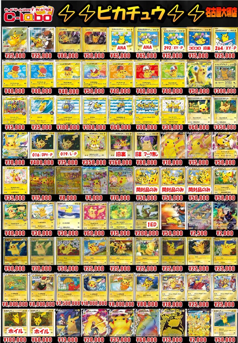 ポケカ 買取情報】 ポケモンカードゲームより 「ピカチュウ」「ブイズ