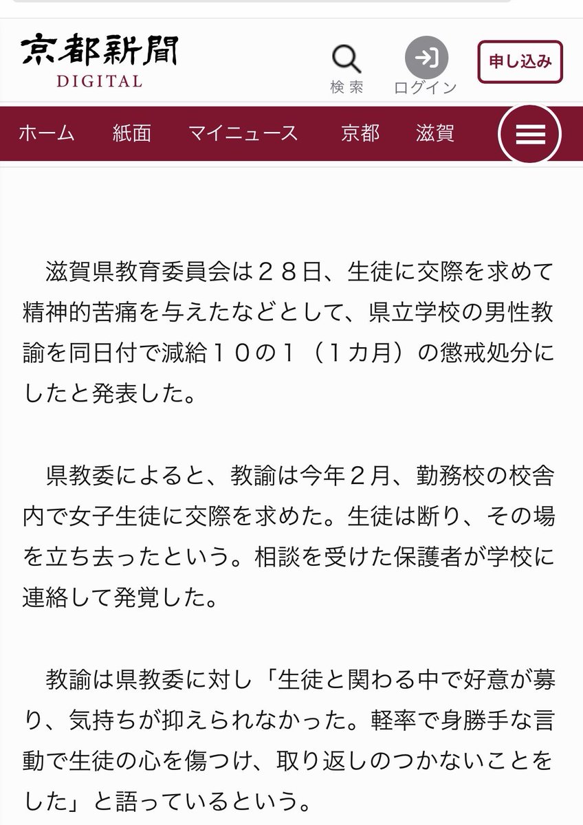 滋賀県ではなぜか減給や停職処分だけ。
同じ学校で勤務させる始末。
子どもを守る気が感じられない。
子どもたちに関わらないでほしい。

#未成年の性被害防止に議員は動いてください