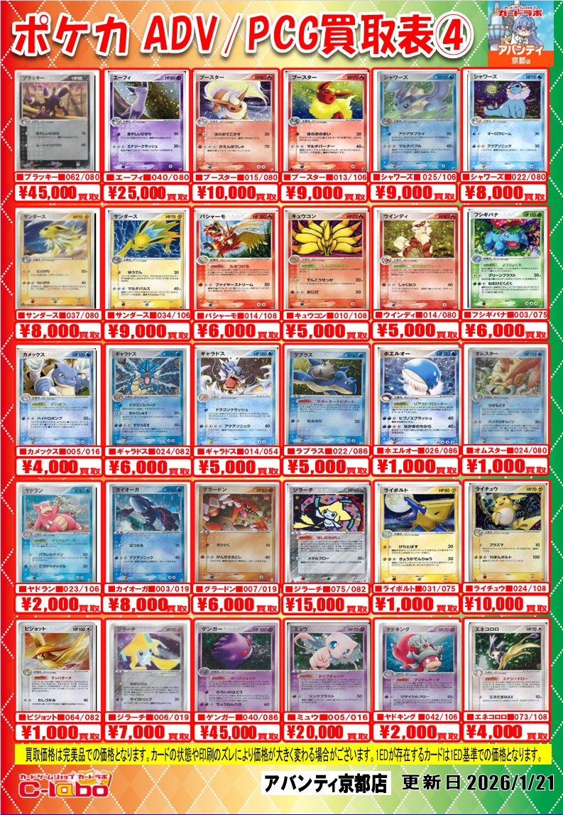 ポケカ 買取情報】 🌟ADVシリーズ🌟 🌟PCGシリーズ🌟 🌟R団のポケモン