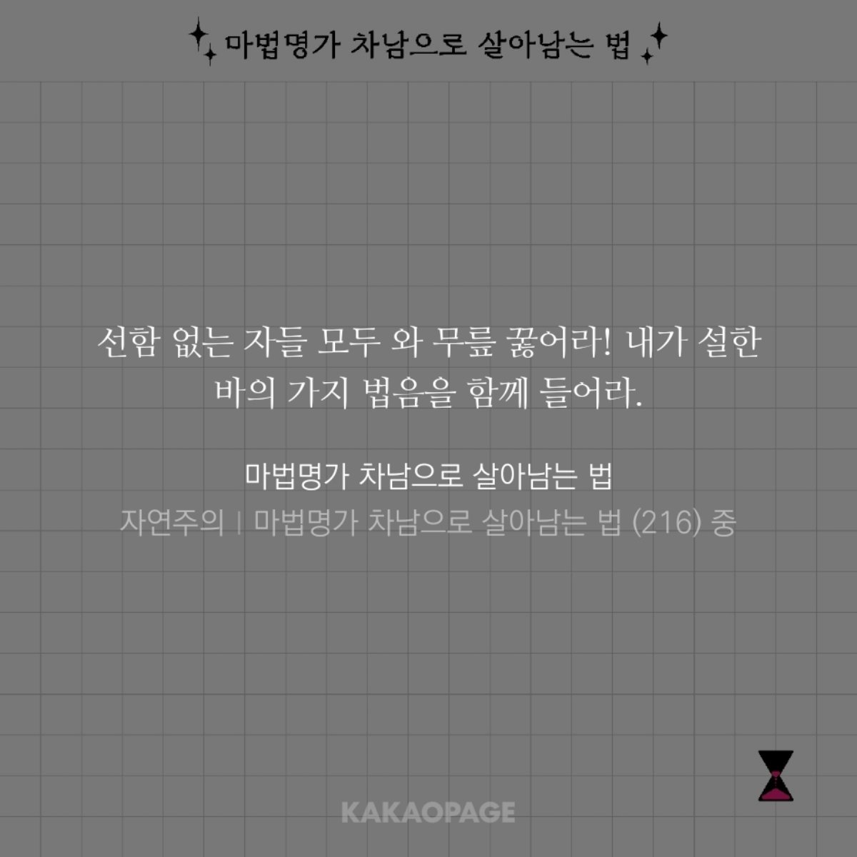 kalanchoe_mcs's tweet photo. #마차살_TMI

27. 대한제국 마법사가 사용한 항마진언(降魔眞言)은 모든 악한 마귀로부터 항복받는 참진언이다.

亦勅天上空中地下, 所有一切作諸障難···.
不善心者皆來胡跪 聽我所說加持法音. https://t.co/4axLZUv2bF