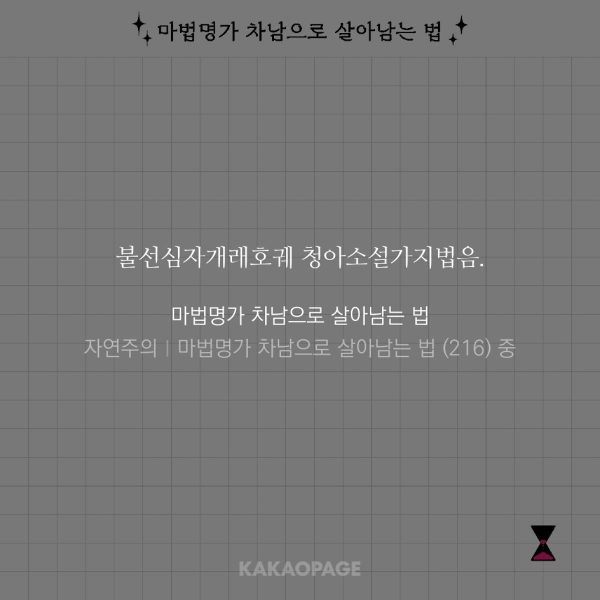 kalanchoe_mcs's tweet photo. #마차살_TMI

27. 대한제국 마법사가 사용한 항마진언(降魔眞言)은 모든 악한 마귀로부터 항복받는 참진언이다.

亦勅天上空中地下, 所有一切作諸障難···.
不善心者皆來胡跪 聽我所說加持法音. https://t.co/4axLZUv2bF