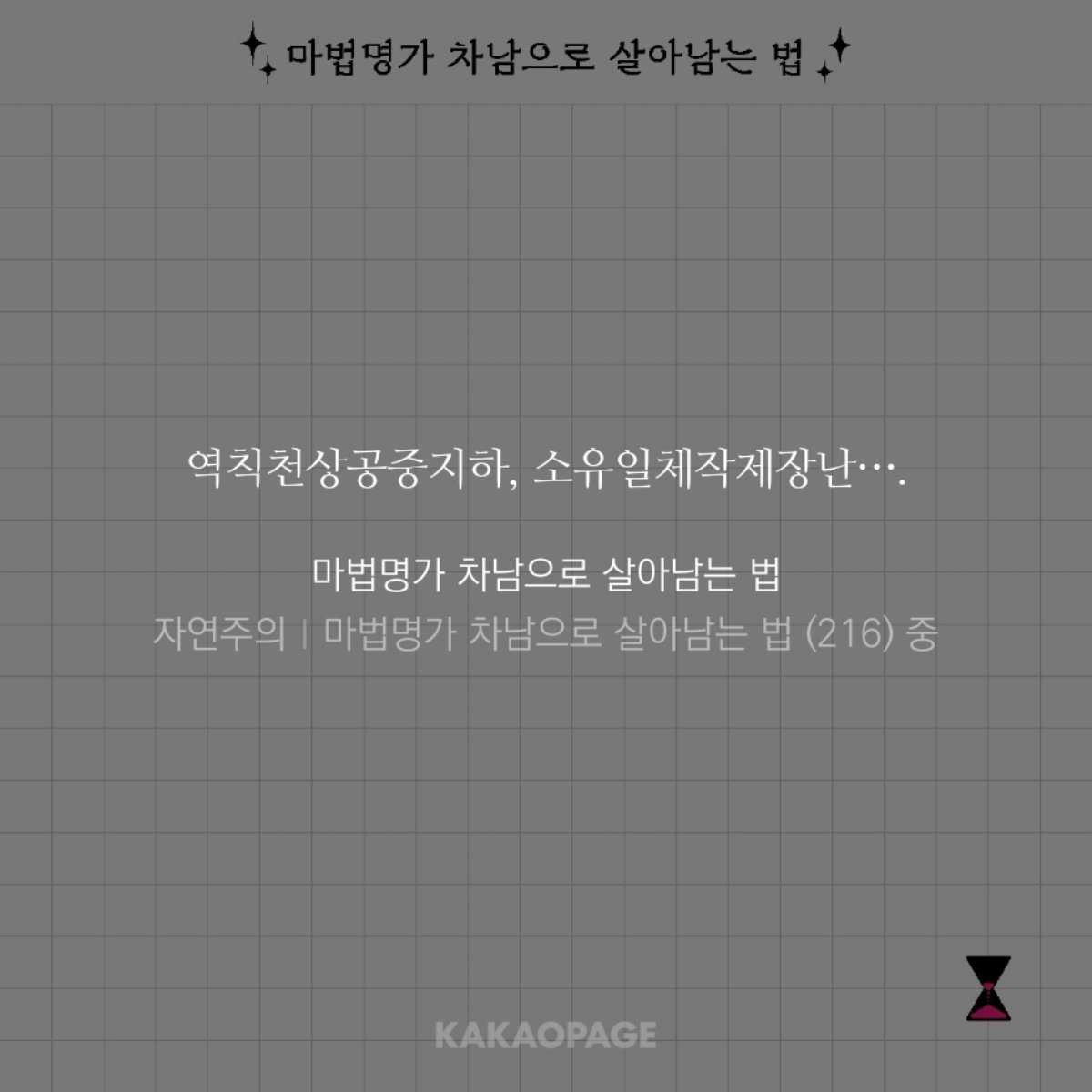 kalanchoe_mcs's tweet photo. #마차살_TMI

27. 대한제국 마법사가 사용한 항마진언(降魔眞言)은 모든 악한 마귀로부터 항복받는 참진언이다.

亦勅天上空中地下, 所有一切作諸障難···.
不善心者皆來胡跪 聽我所說加持法音. https://t.co/4axLZUv2bF
