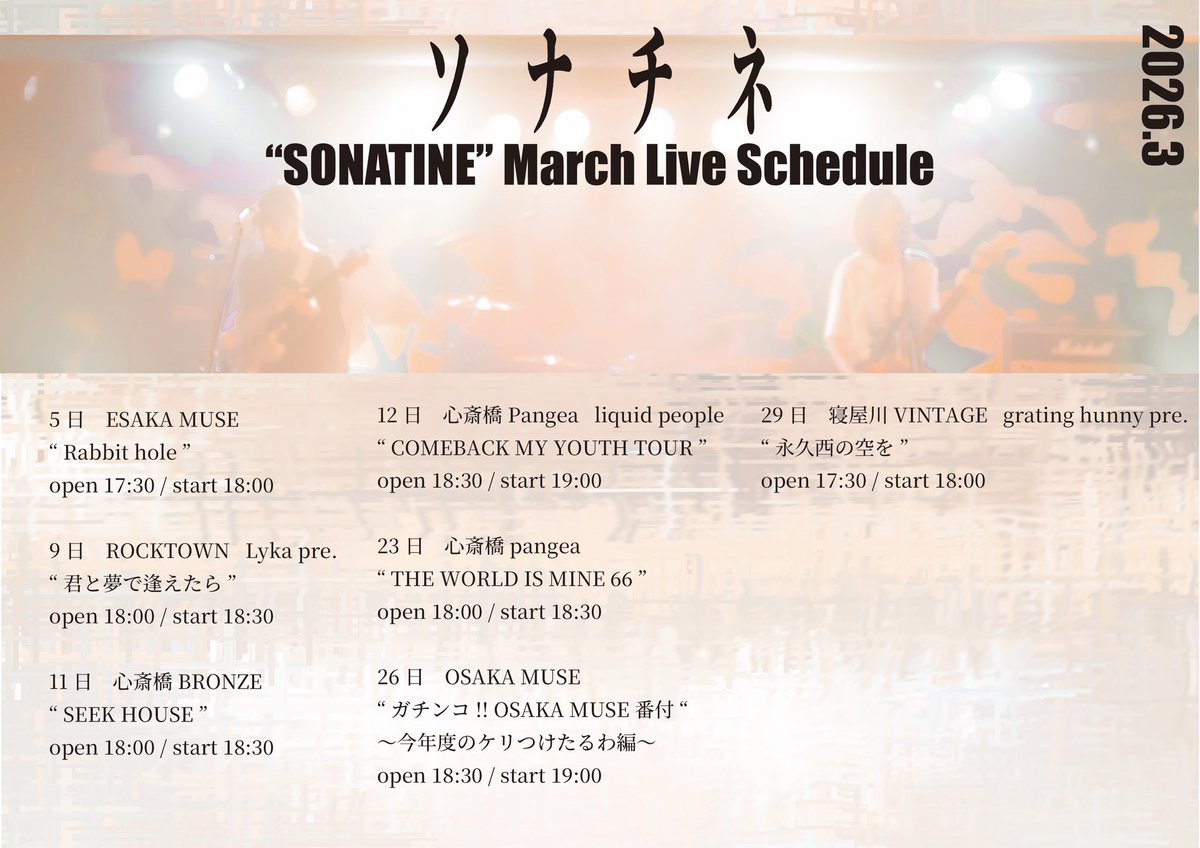 ソナチネ (@sonatine_band) / Posts / X