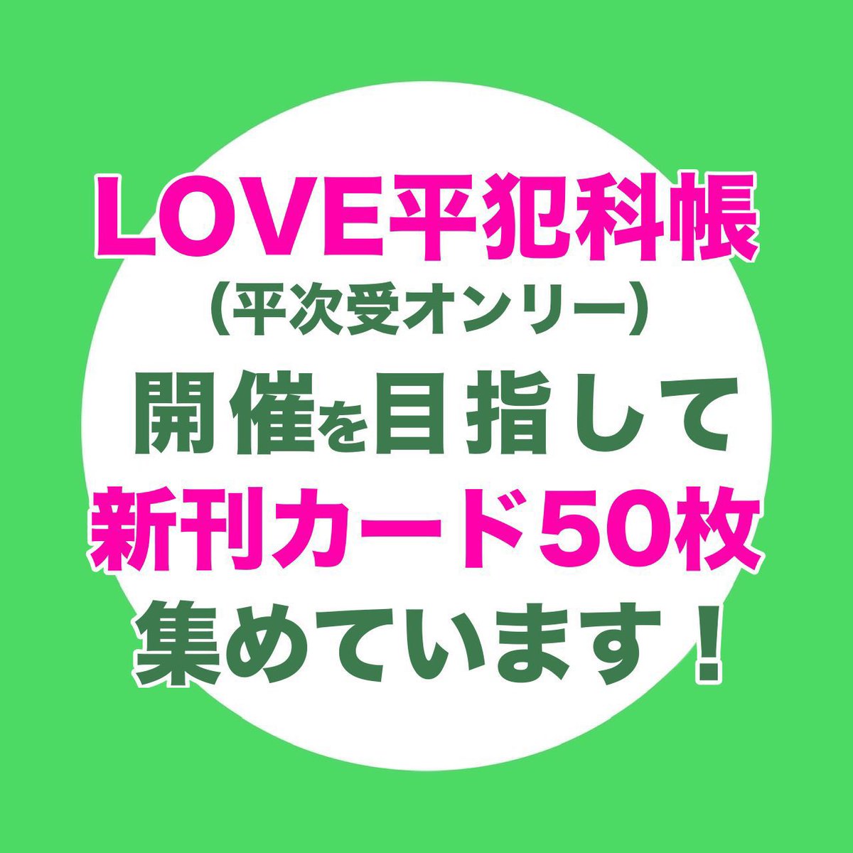 眸（ひとみ）@5/6東2せ47a tweet media