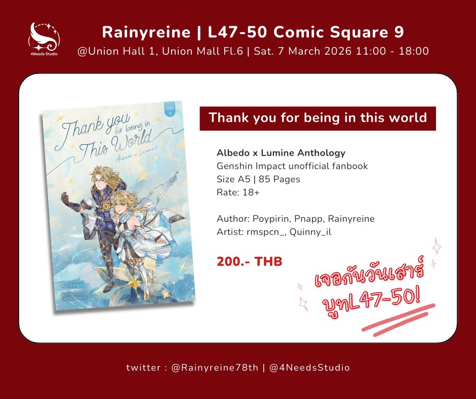 #CQ9 รอบนี้ตัวไม่ได้ไป แต่ฝากแฟนฟิคฟินๆ ของคู่อัลเบโด้ลูมีนไปอยู่ที่บูท L47-50 นะคะ ✨

ใครที่ตามหาฟิคน่ารักกุ๊กกิ๊กอบอุ่นหัวใจ ไปตำกันได้ที่ 
Union Hall 1, Union Mall Fl.6 วันที่ 7 มีนาคมนี้จ้า  #CQ9_SAT