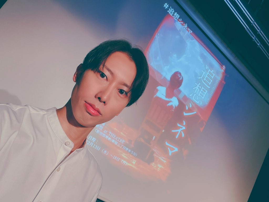 東京では2年ぶりとなる #追想シネマ 🎭
今回も務めさせていただきます！
正直、東京ではもう無いかと思っていたので帰って来れて嬉しい…んですが、個人的にもかなりハードな公演なので今からリハビリ始めます笑

既に参加済みの方も感想や思い出で盛り上げてくれたら嬉しいです🙌
精一杯頑張ります！