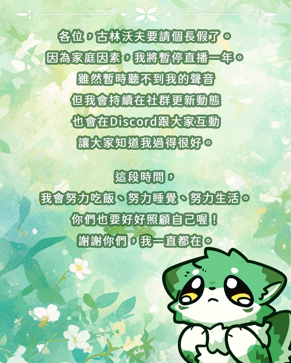 🐾古林沃夫 Green Wolf🐺因家庭因素暫停直播一年🐾 tweet media