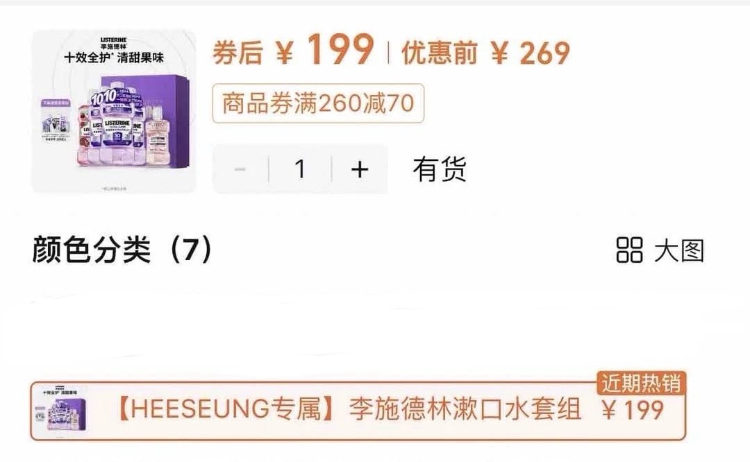 INFO | 260301

[HEESEUNG Exclusive] Listerine Mouthwash Set has been marked as “Recently Hot Sale” on Taobao — a clear testament to Heeseung’s remarkable selling power and influence.

🔗e.tb.cn/h.iYx85MlycDYz…

#엔하이픈_희승 #ヒスン #ENHYPEN_HEESEUNG  #희승 #HEESEUNG