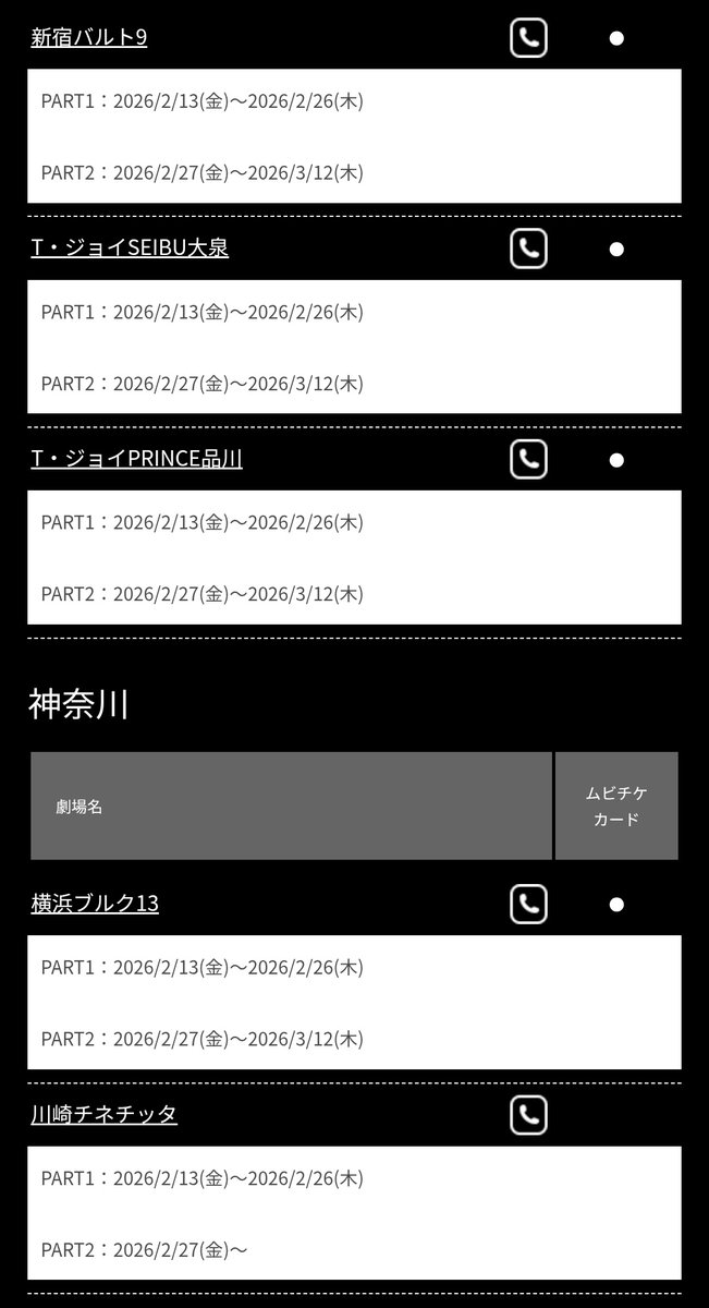 チネチッタさん、Part2の終了日書いてないですね…延長あるかな🥹