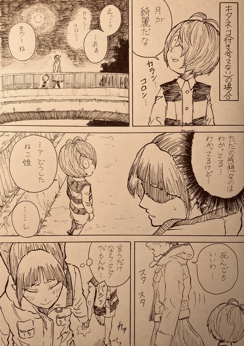 『月が綺麗DEATHね』(キタネコ&零まな) 