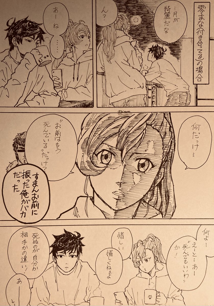 『月が綺麗DEATHね』(キタネコ&零まな) 