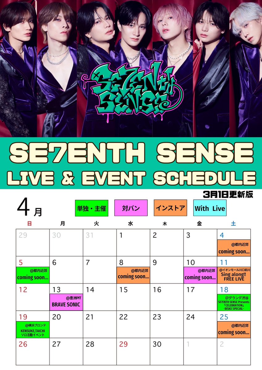 🦎3月1日スケジュール更新