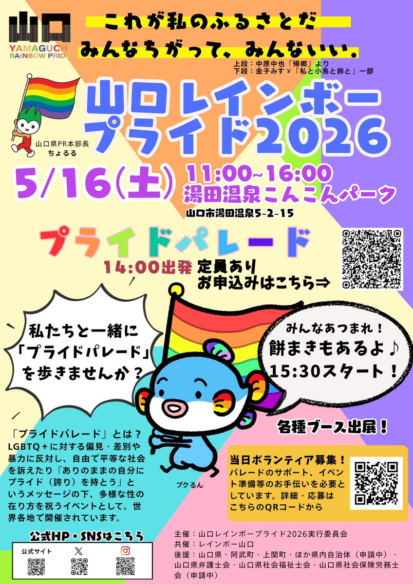 山口レインボープライド【公式】 tweet media