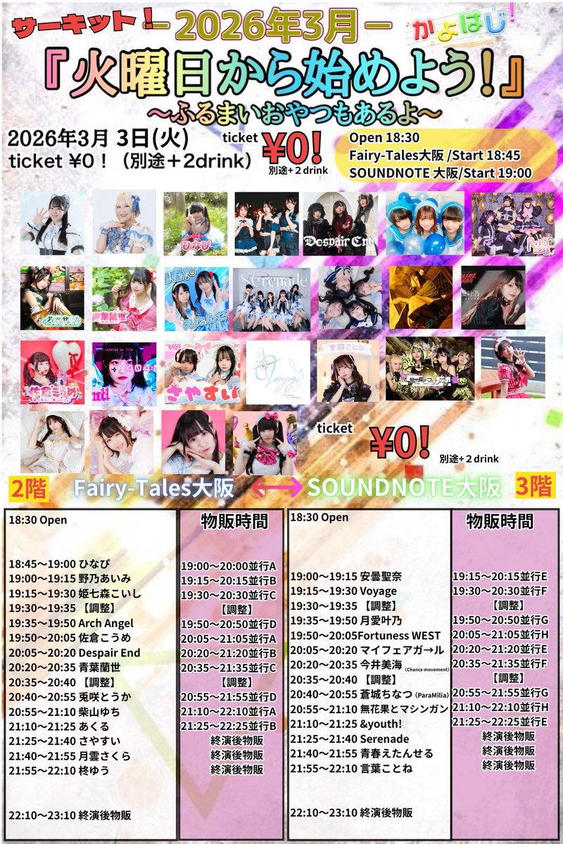 ○3月3日(火)火曜日から始めよう！ SOUNDNOTE OSAKAサーキット 18:30