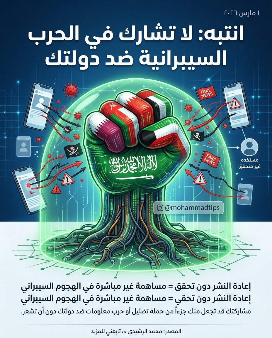MohammadTips's tweet photo. انتبهوا من اعادة نشر المقاطع و الاشاعات. https://t.co/v6ytmyEhIX
