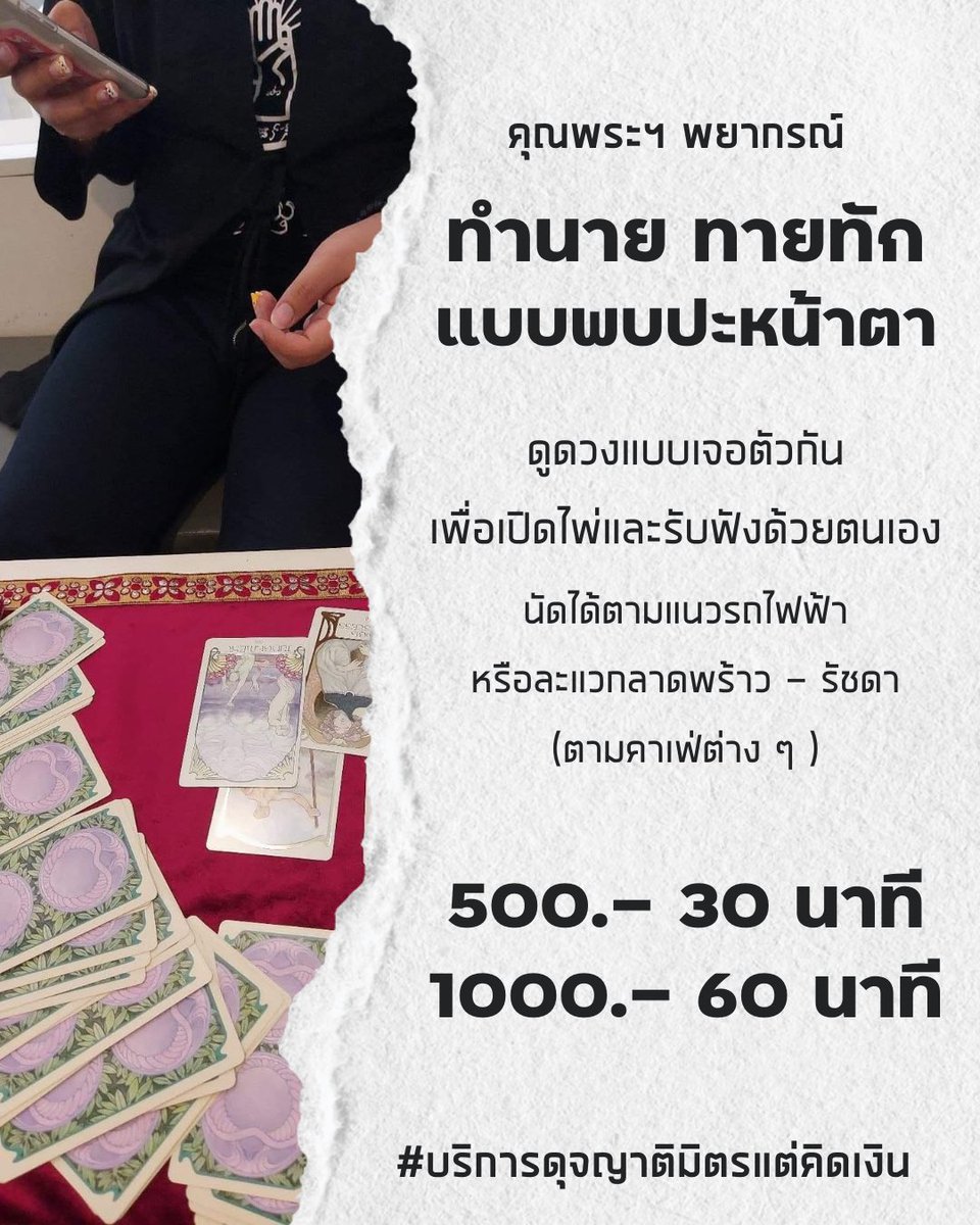 มีคนทักมาถามว่ายังดูดวงอยู่ไหม อัตราค่าบริการยังไง

ขอตอบเลยว่า ยังรับครับ อัตราตามนี้เลย

ใครทัก dm ไม่ได้
ทักมาในไอจี khunpra_tarot
หรือ ไลน์ lin.ee/NAdSrkC
@886bvebc ได้เลยครับ
#คุณพระฯพยากรณ์ 
#บริการดุจญาติมิตรแต่คิดเงิน