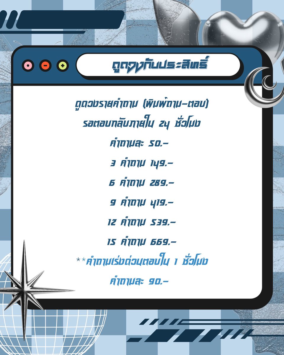 ประสิทธิ์ คณะราษฎร์ดวง🔮 ๒๔๖ tweet media