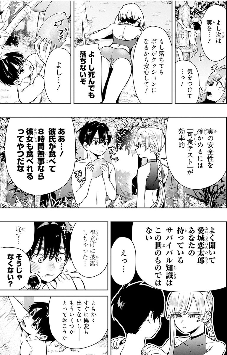 Amat0_0t's tweet photo. #100カノ 
無人島回の恋太郎、行動の一つ一つが普段とは違っていて怖さを感じる。 https://t.co/JNO397wrOU