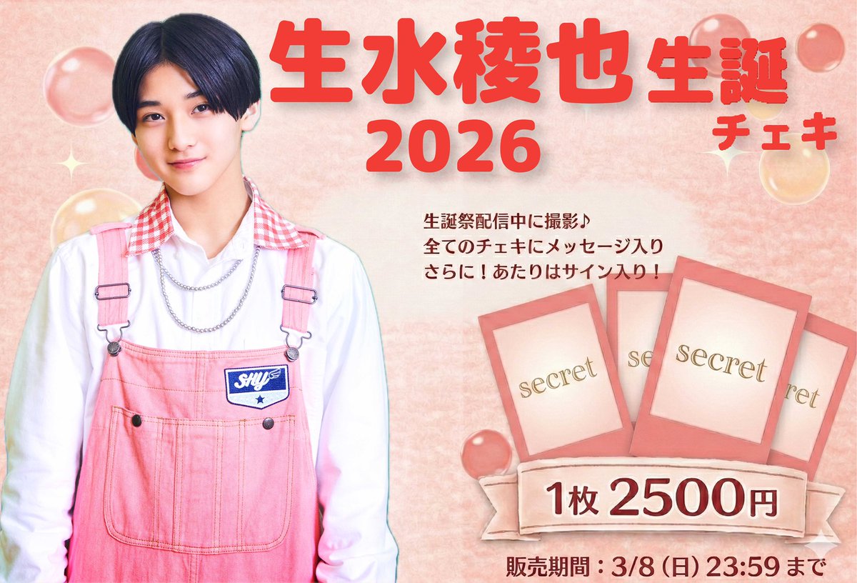 🫧 Goods Info 🫧 ￣￣￣￣￣￣￣￣￣ ⋱ チェキ #受注販売 決定