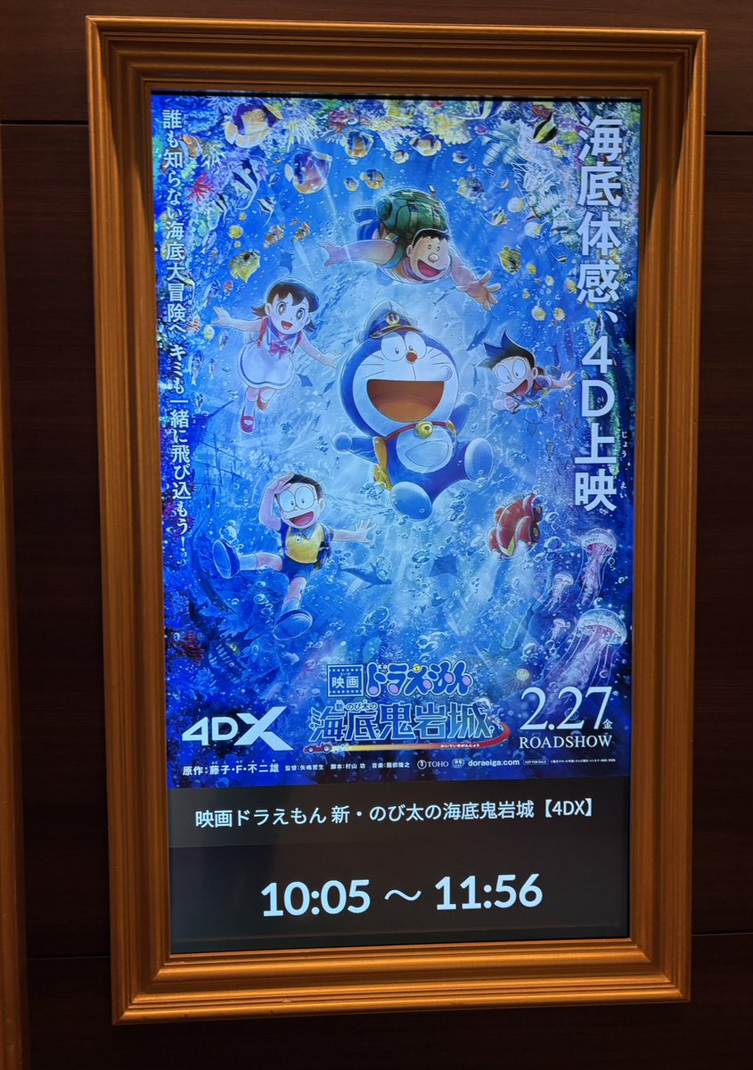 mangasick_'s tweet photo. 映画の日だし午前にドラえもん観てきた。初体験の4DXは冒険感マシマシで最高だった��

懐かしさ補正かもだけど、中盤からウルウルして最後はボロボロ泣いた。周りの親子連れの親達もやっぱり泣いてた。嫁はなぜか開始10分の宿題のシーンで号泣してた。 https://t.co/yGIyxrjPJ3