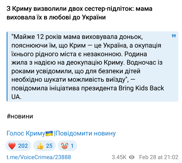 З Криму визволили двох сестер-підліток: “Майже 12 років мама виховувала доньок, пояснюючи їм,що Крим - це Україна,а окупація їхнього міста є незаконною.Родина жила з надією на деокупацію Криму.Водночас із роками усвідомили, що для безпеки дітей необхідно шукати можливість виїзду”