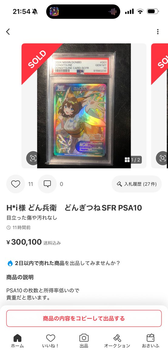 どんぎつねpsa10がここ数日で 10万円➡️30万円に‼️ マジか