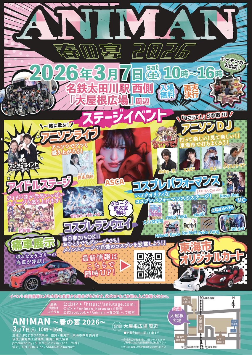 告知】 #ANIMAN2026 3月7日（土）開催！ 屋根があるので小雨でも大丈夫