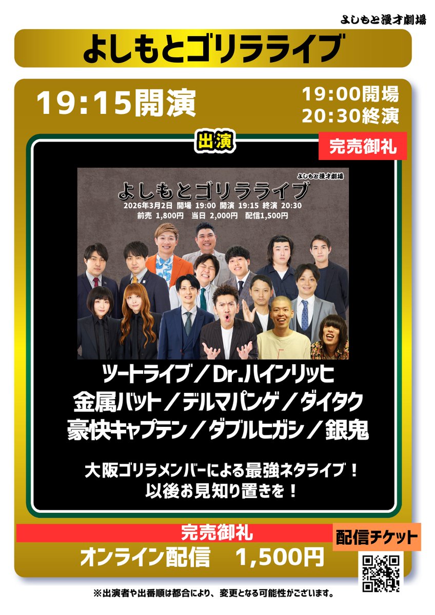 🎙【明日3/2(月)】 #よしもと漫才劇場 公演ラインナップ💁‍♀️ ⏰17