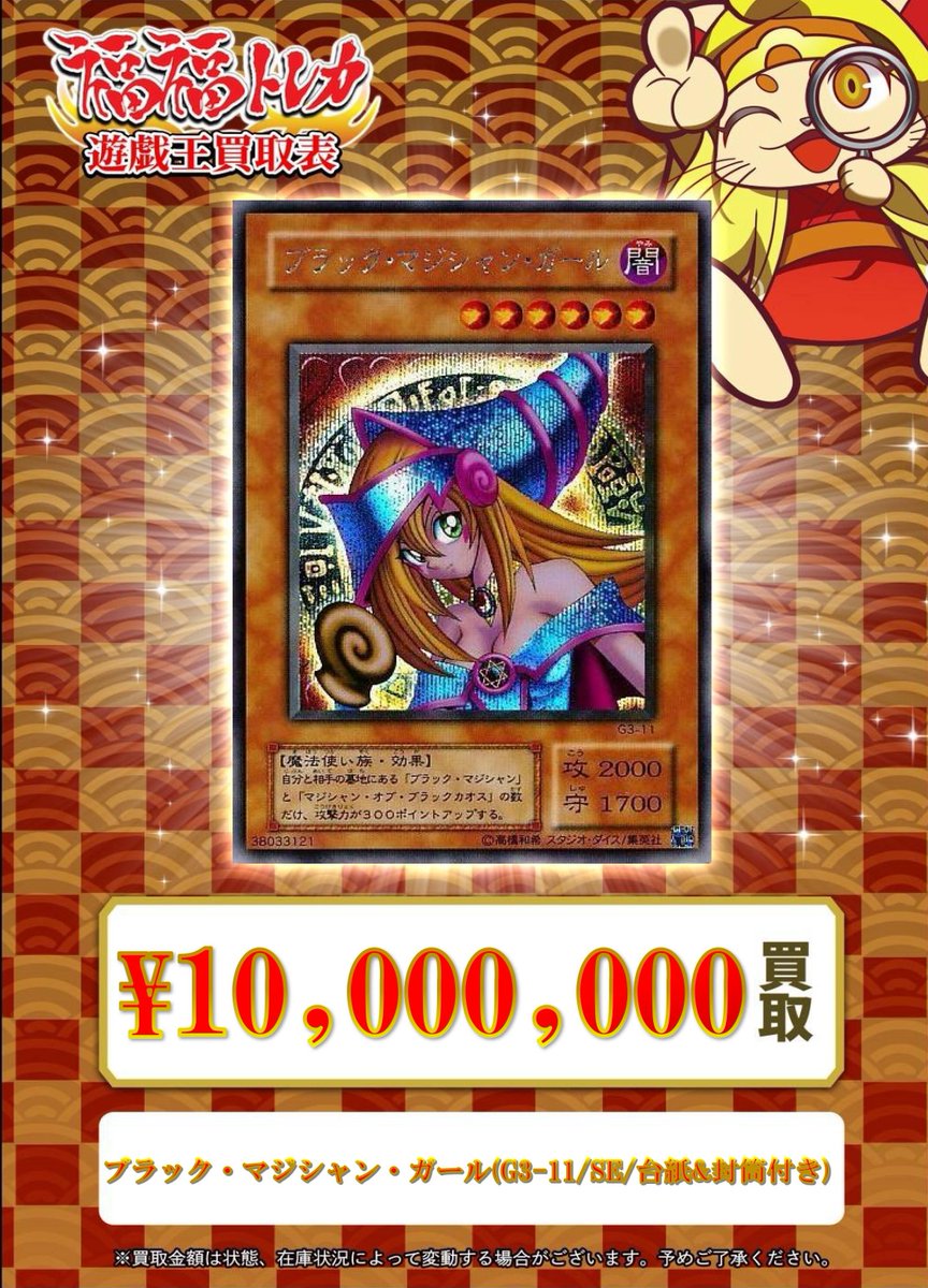 本日入荷しました、 『ブラックマジシャンガール(G3ｼｰｸﾚｯﾄ&字レア台紙