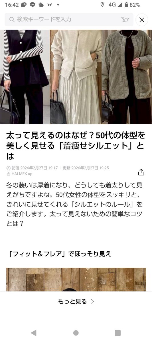 ポイント欲しさにお友達登録したファッションニュースサイト(？) 全然