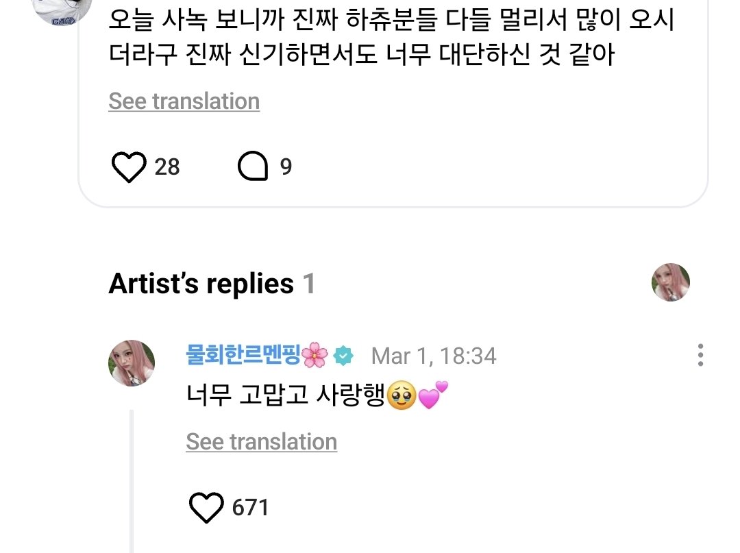 💬 Weverse Reply 260301 | #CARMEN

👤: You did well, I love you (cute tone) 💕
🌴: I love you too (cute tone)

👤: You did really well!! (pat pat)
🌴: Thank you(let me hug you)

👤: When I saw the prerecording today, there are many S2Us came from far away, I think it's really