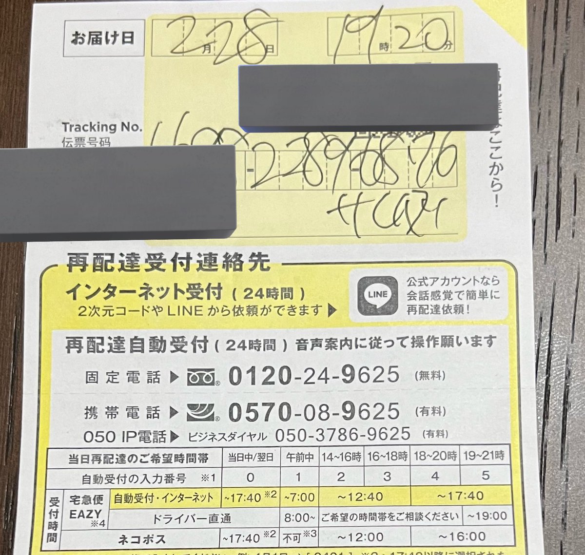 黒猫さん🐈‍⬛
あまりにも酷すぎて読めませんよ〜
伝票番号分からんすぎる😨
#クロネコヤマト