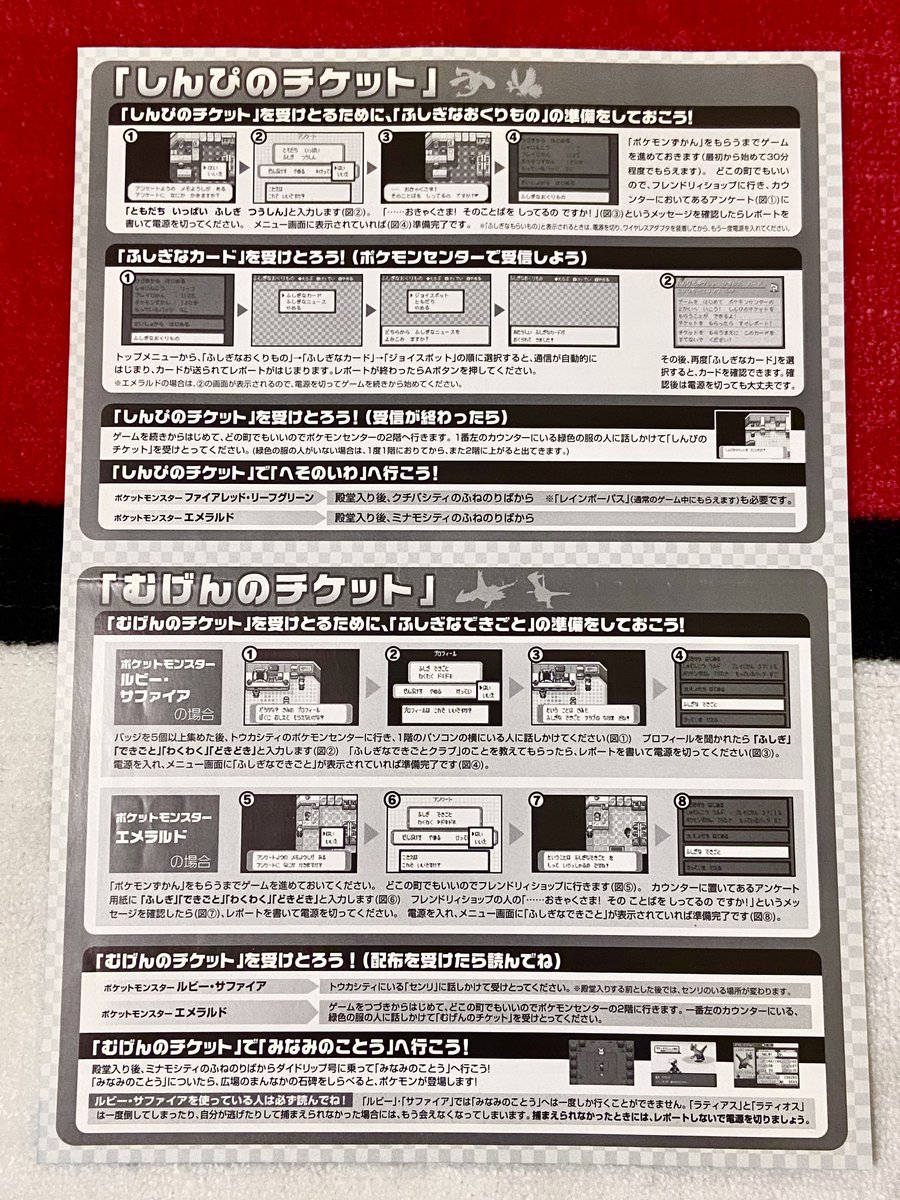 しんぴのチケット配布チラシ発掘🎫⟡.· ポケセンがまだ5店舗しか無かっ