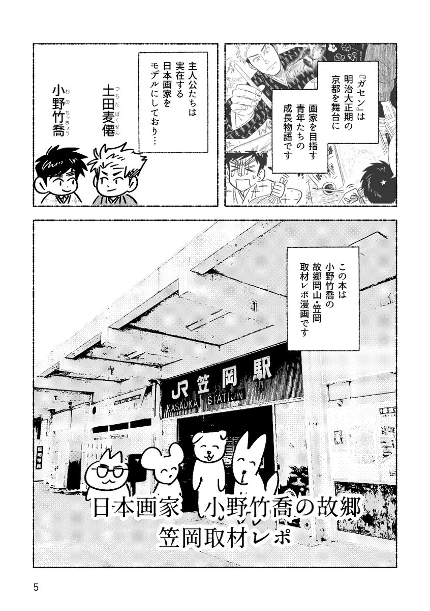 小野竹喬という日本画家が描いた 
岡山・笠岡の地を歩きながら
商業漫画連載について考えた話 (1)