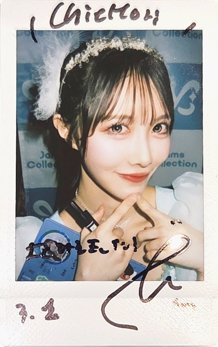 チェキのお姉さんが見たことない人で、みほろちゃんにレクチャー受け