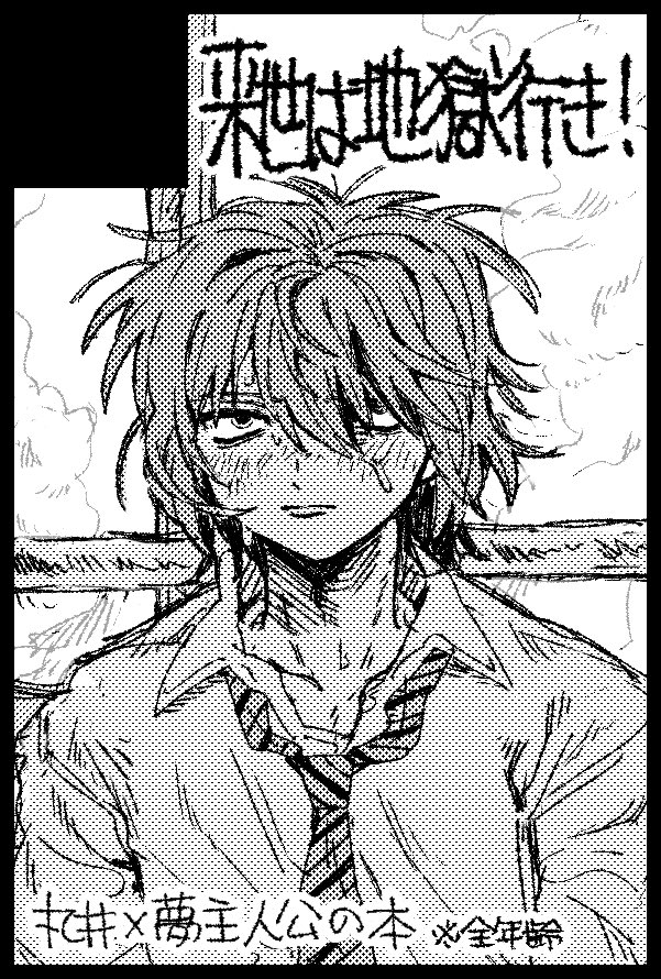 Da11ybunta's tweet photo. 【サークル参加します!!】05月06日（東京）SUPER COMIC CITY 33-day2-内 Prince of Mine｜ #イベントGO_赤ブー https://t.co/cdDsCDYEyH
全国大会決勝後   分け隔てなく、誰にでもやさしい筈の○井がクラスメイトの女と仄暗い恋愛をする夢本を出します    ※予定 https://t.co/SKHLI1S9vB