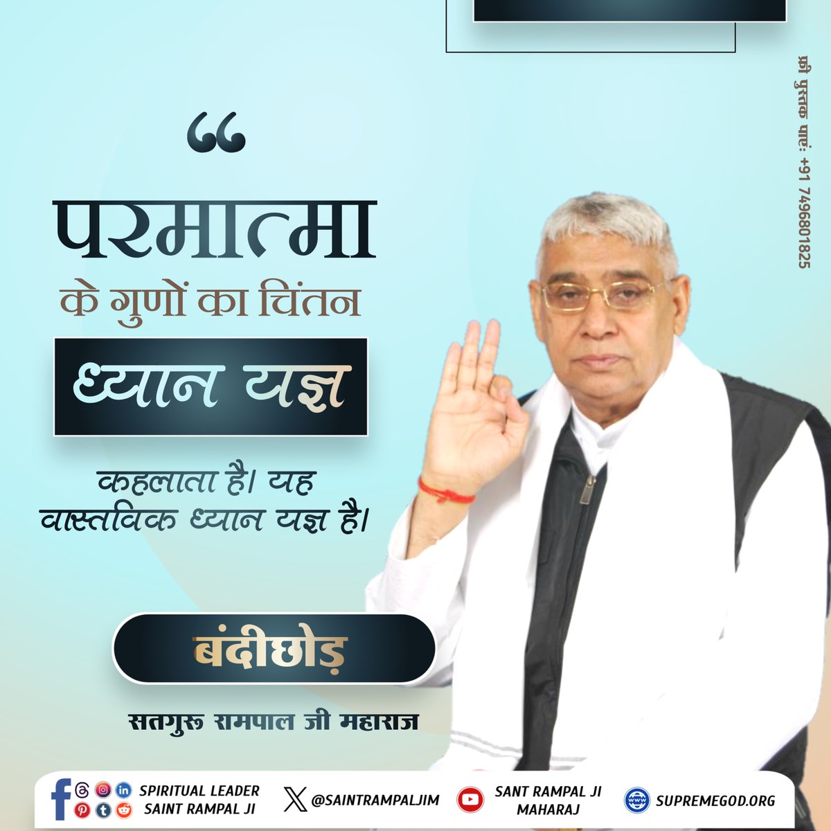 #सत_भक्ति_संदेश