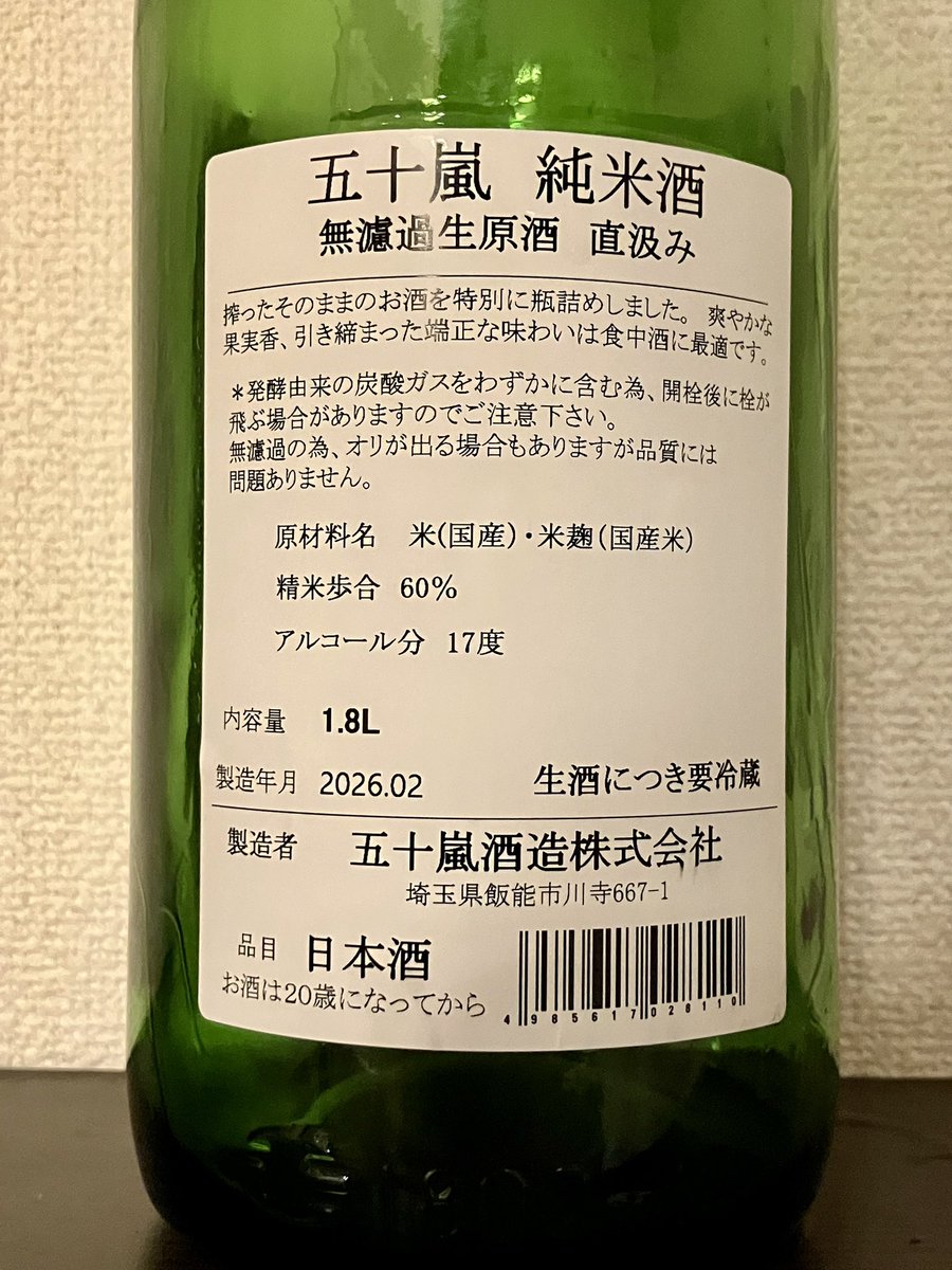 treasure_every's tweet photo. 備忘録: 五十嵐 純米 無濾過生原酒 直汲み、3,190円(税込)@うえも商店。しっかりとしたメロン香とジューシーな甘味、微発砲、キレ良しだが辛過ぎず甘味と共に消えていく。埼玉県飯能市のお酒と言うことで練馬区民にとってはほぼ地元酒(？)、美味しいし応援したい。
#日本酒 #埼玉 #五十嵐 https://t.co/7DkKnXTrEx
