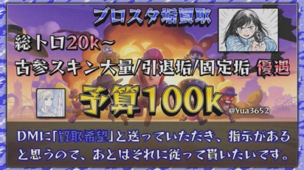 アカウント買取募集‼️
中レートのみでお願い致します🙇

#ブロスタ #ブロスタ垢販売　#ブロスタ垢買取　#買取
