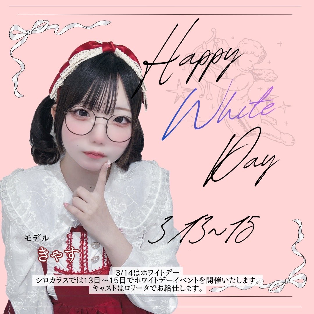 3/2 17:00〜22:30 🩵出勤キャスト🩵 👓あずさ@6UuxuU 👓しらべ@sIrXbE