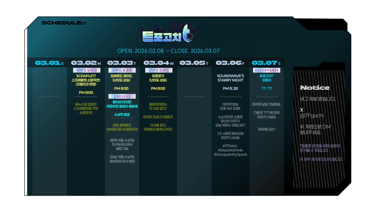 📢4주차 신규 일정표입니다. 

3월 2일부터 3월 4일까지 이벤트 릴레이가 진행됩니다. 그동안 진행되었던 돌발 이벤트들이 조금 더 어려워졌습니다! 많은 참여 부탁 드립니다.