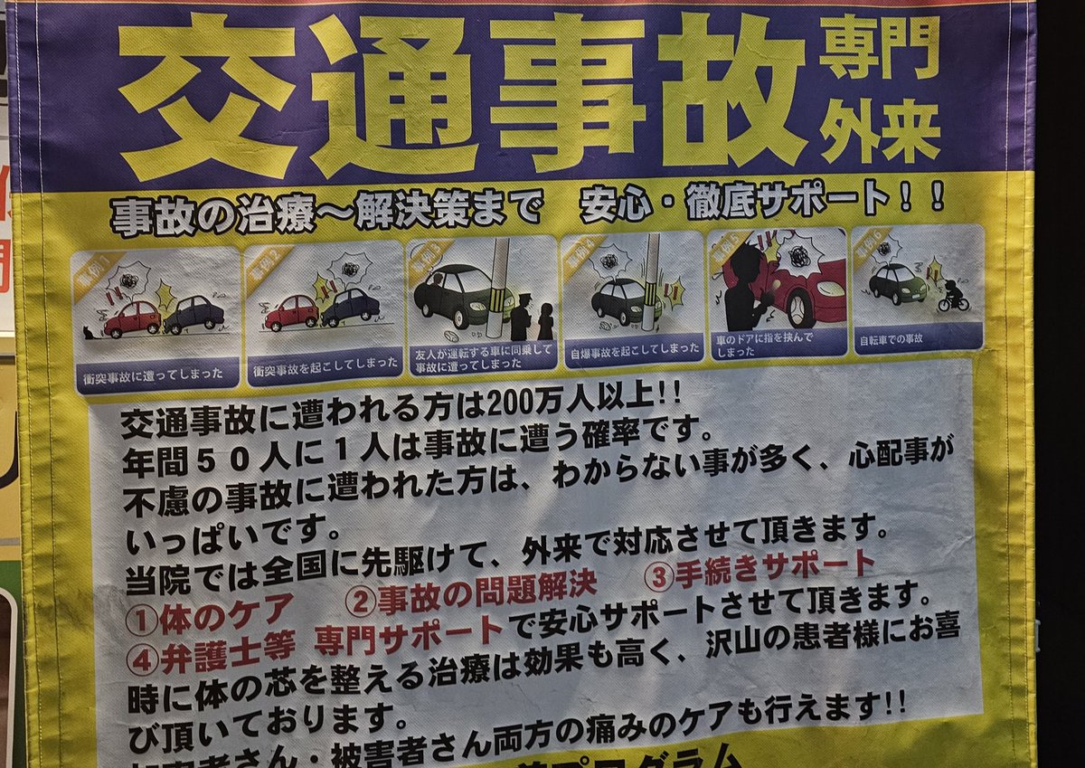 久しぶりに来る駅の鍼灸整骨院
前から、、、だったが
来るたびにパワーアップしとる。
外来はダメでしょさすがに。。。
つまり大阪みたいな都会でも全くこの辺は機能してないってことでもすよね。