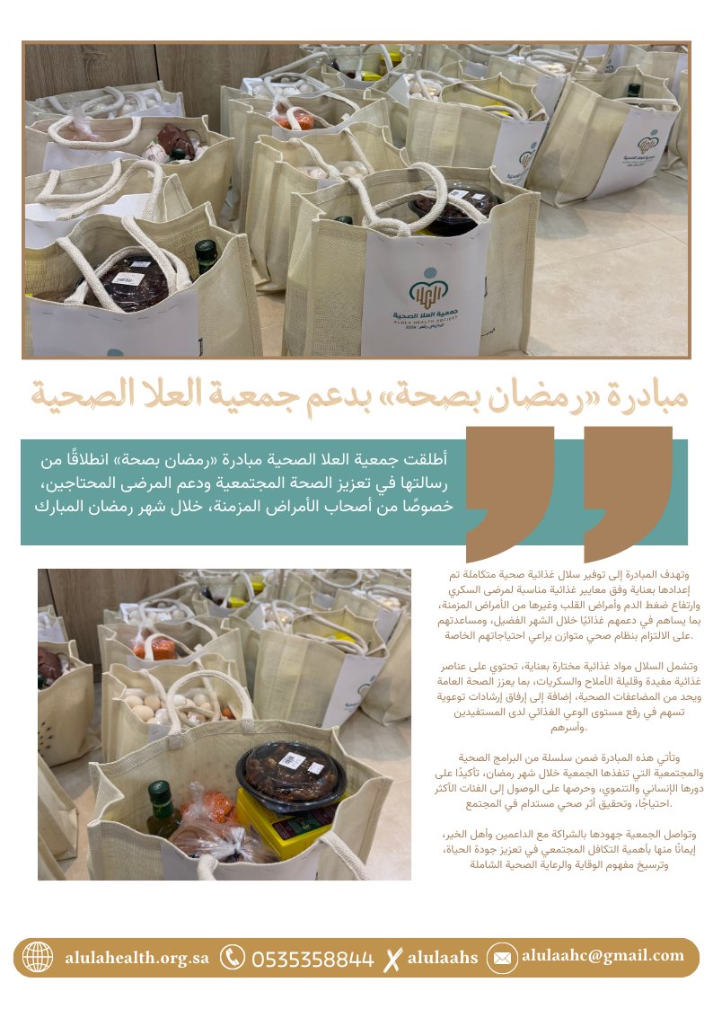 جمعية العلا الصحية tweet media