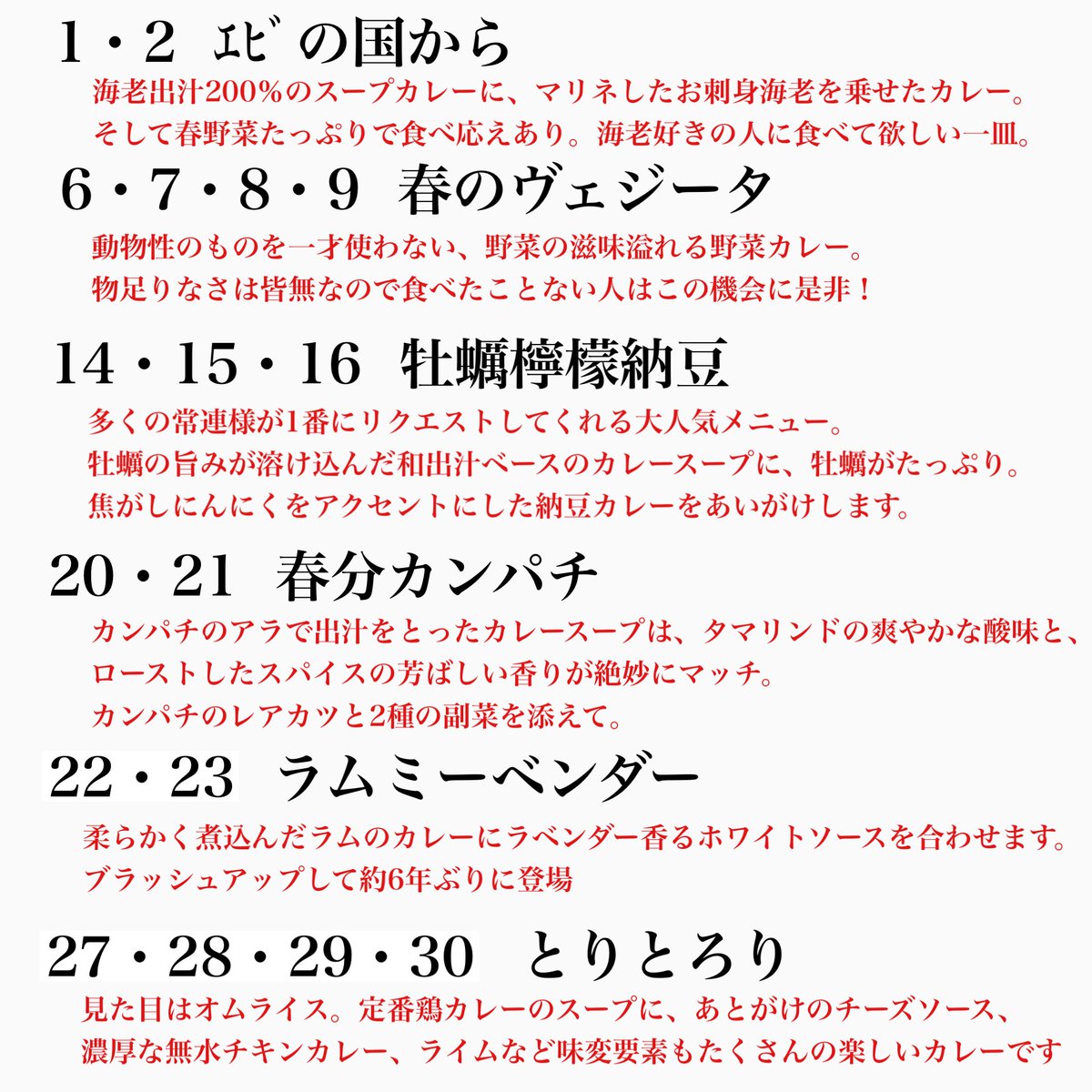 soupcurry78's tweet photo. ３月のメニューです。
よろしくお願いします https://t.co/DY7UBmSugx
