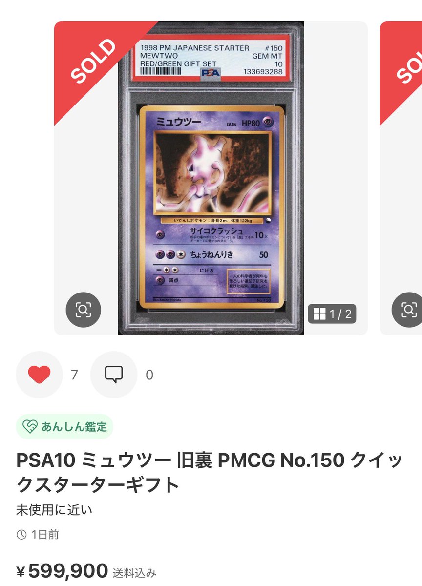 旧裏含め、貴重な人気ポケモン高額帯もじわじわ買われていく…_φ(・_