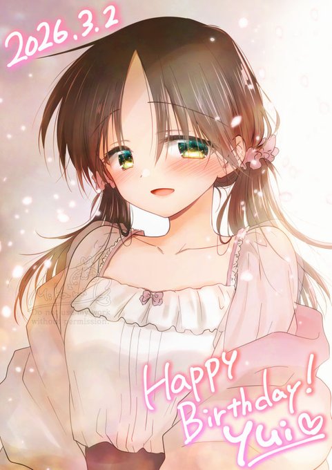 ✨🎂今日はうちの妹・唯ちゃんの誕生日です💕
ぜひぜひお祝いしてくださいー!!🥳✨
#月岡唯誕生祭 #月岡唯生誕祭 #おやすみ兄妹

そして!㊗️おやすみせっくす12周年‼️✨
これからも兄妹いちゃラブ描きまくります💕(∩˘ω˘∩) 