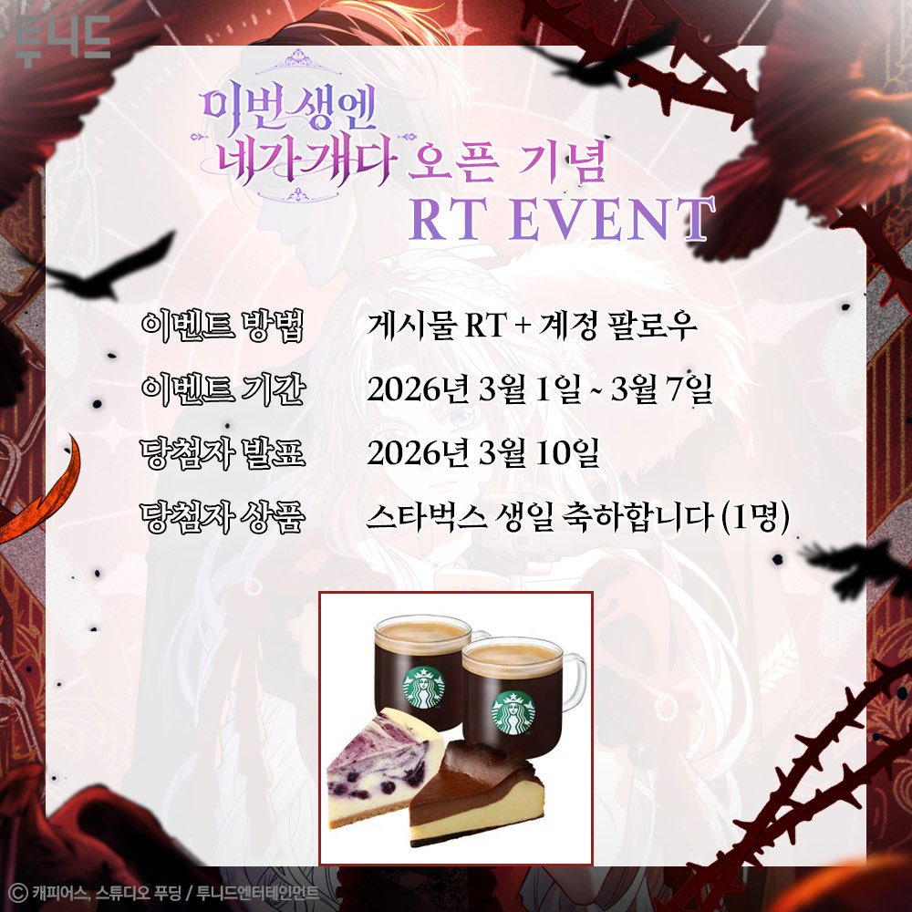 tooneed_ent's tweet photo. #RT #팔로우 #이벤트

📢<이번 생엔 네가 개다> 오픈 기념 RT 이벤트!
✔️'RT+팔로우'하면? (~3/7) 
🎁스타벅스 생일 축하합니다 (1명)

'아론을, 나의 첫 번째 사냥개로 삼을 수 있을까.'

고국을 빼앗긴 공녀 벨리타와 폐황태자 아론의 계약 연애?!
제국군×반란군의 아슬아슬 위험한 로맨스🩷

매주 월요일, [네이버웹툰 매일+]에서!
➡️ https://t.co/JljvdTtJ4Z

#웹툰 #네이버웹툰 #매일플러스 #로맨스판타지 #회귀물 #복수물
