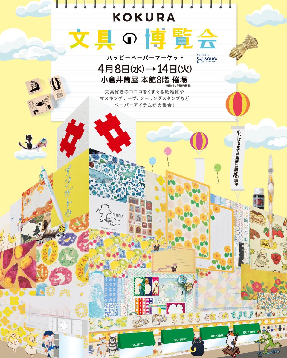 一月ほど先ですが出展のお知らせ。

🎪KOKURA文具の博覧会
～ハッピーペーパーマーケット～
🗓️2026年4月8日(水)～14日(火)
⏰午前10時～午後7時　
※催し最終日は午後5時閉場
📍小倉井筒屋　本館8階催場

もりもり新作を準備しております✨

#KOKURA文具の博覧会2026 #スーク文具<a href="/souq_bungu/">スーク文具</a>
