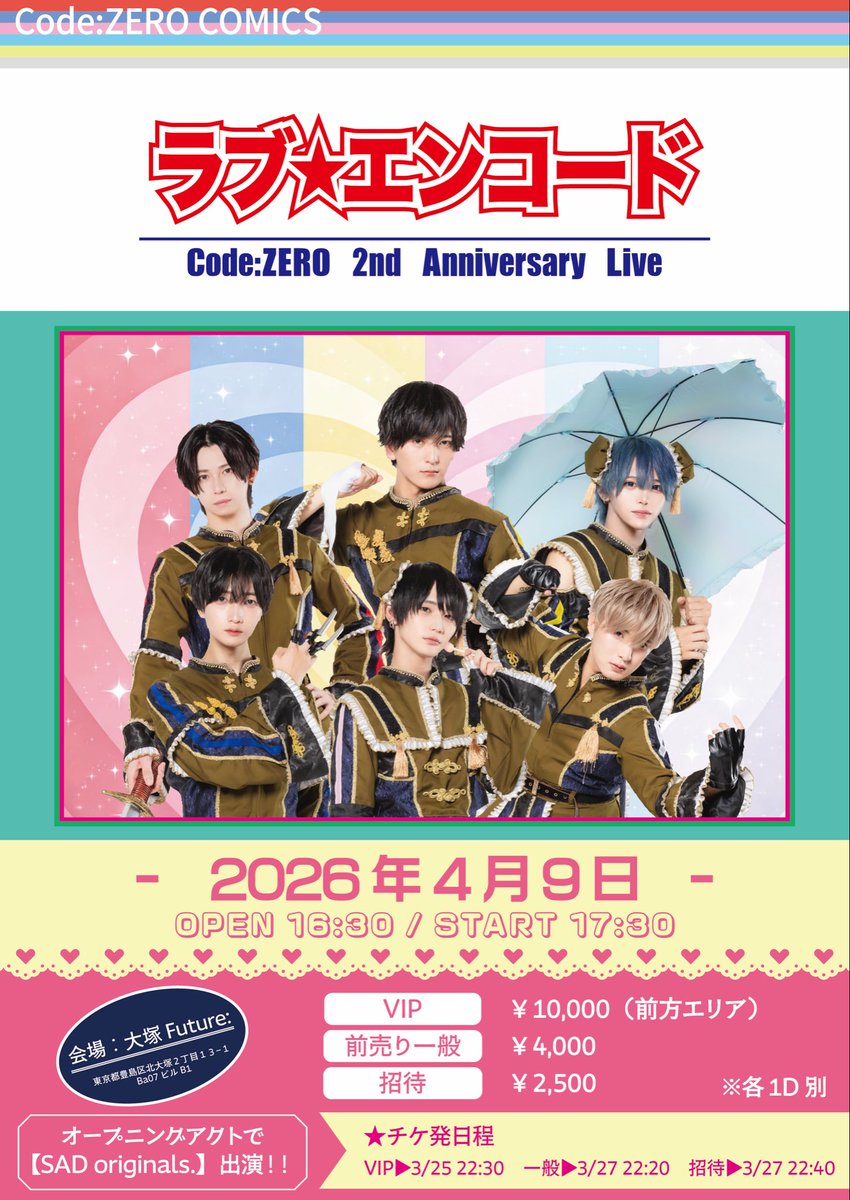 ≫≫Code:ZERO 2nd Anniversary ONEMAN LIVE開催決定‼︎ 2026年4月9日